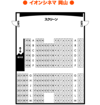 イオンシネマ岡山の座席表スマホで調べても出てこなかったため質問致します イオン Yahoo 知恵袋