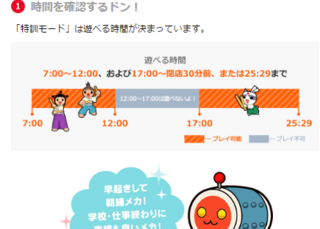 太鼓の達人の特訓モードですが バナコインをチャージしたのですが プレイ Yahoo 知恵袋