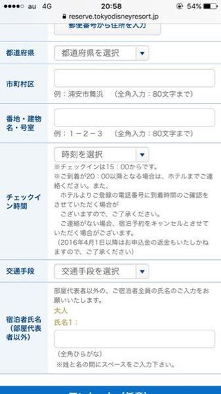 ディズニーセレブレーションホテルのチェックインについて質問です 行きの空 Yahoo 知恵袋
