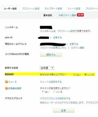 Pixivの質問です 好きなジャンルを観覧してるとr Yahoo 知恵袋