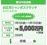 スクラッチ宝くじは最高金額いくら 非課税 宝くじとサッカーくじ Yahoo 知恵袋