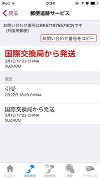中国からの郵便なのですが中国語が読めず追跡番号で確認しても理 Yahoo 知恵袋