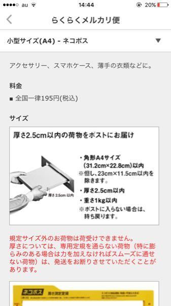 メルカリらくらく便って角形2号の封筒って遅れますか？？ - まず