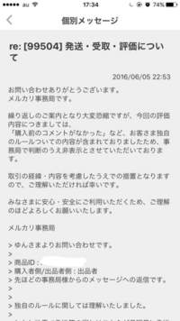 メルカリのトラブル メルカリで購入即支払いしましたが コメントがないとのことで Yahoo 知恵袋