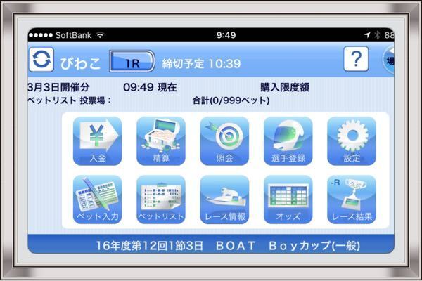競艇のテレボート購入可能ベット数ってなんですか？ - 購入可能