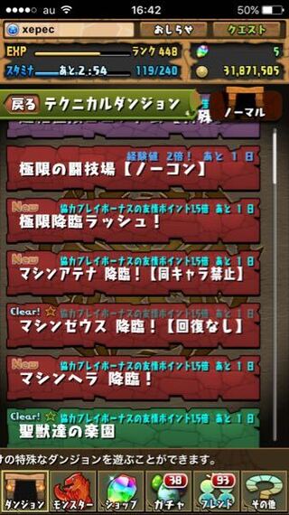 パズドラのマシンゼウスのやり方が分かりません 協力プレイダンジョンやコイン Yahoo 知恵袋