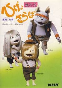 04年位にやってたnhk人形劇で犬が出てくる作品の タイトルっ Yahoo 知恵袋