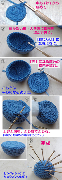 かぎ針の半球の編み方を教えてください片面楕円立体でその裏平面 みたいなのです Yahoo 知恵袋