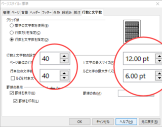 Openofficeので文字数と行数が設定の仕方 いろいろ調べてるんですが 文 Yahoo 知恵袋