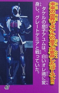 仮面ライダーゴーストのファイナルステージでタケルの息子が変身していた仮面ライ Yahoo 知恵袋