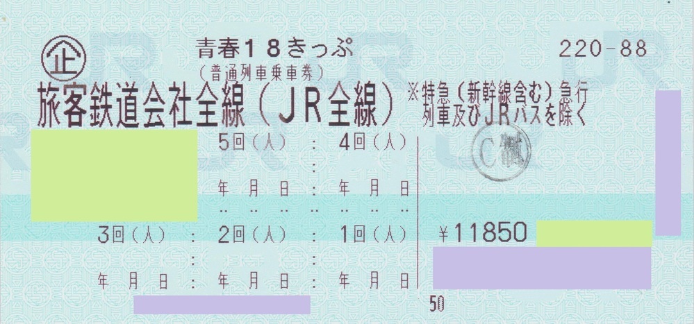 至急です！4人で青春18きっぷを利用する場合、4枚に切り取らず5枚のまま... - Yahoo!知恵袋