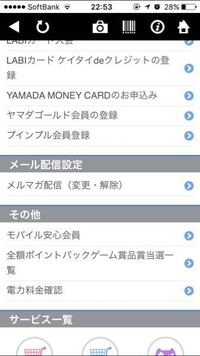 スマホにヤマダ電機のアプリを入れたらメールがたくさん来るのですが止める Yahoo 知恵袋