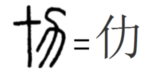 働くの漢字は 人の力 人偏に力 と書かないのですか Yahoo 知恵袋