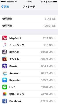 Iphoneの書類とデータについて 私はiphone6sの16gbを使用 Yahoo 知恵袋