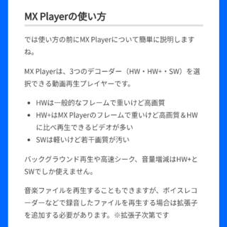 アプリのmxプレーヤーについて教えてくださいデコーダーとはなんですか Hwや Yahoo 知恵袋