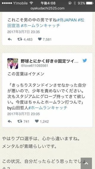 山田哲人のホームランを取り消した少年は怒られましたか Yahoo 知恵袋