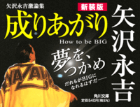 矢沢永吉さんの著書の成り上がりで名言は何がありますか 母から勧め Yahoo 知恵袋