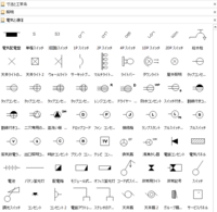 電気設備図 シンボル集のソフトには どんな記号やシンボルが揃っているの Yahoo 知恵袋