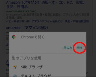 Fireタブレットでホーム画面上部の検索バーで使うブラウザを Yahoo 知恵袋