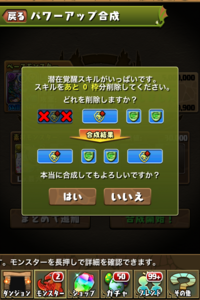 パズドラの潜在覚醒の上書きについて質問です 今 闇アテナの潜在覚醒をスキ Yahoo 知恵袋