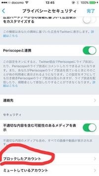 Twitterで自分がブロックしてる人を見る方法ないですか ブロック Yahoo 知恵袋