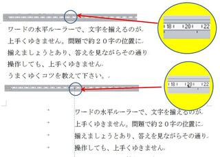 ワードの水平ルーラーで 文字を揃えるのが上手くゆきません 問題で約２０字の位 Yahoo 知恵袋