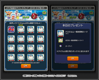 パズドラで フレンドガチャにドラえもんが登場 ってなってるんですが 登 Yahoo 知恵袋