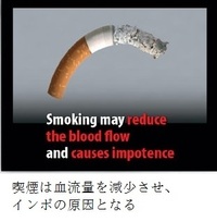 メンソールのタバコを吸うとインポになりやすのはなぜですか Yahoo 知恵袋
