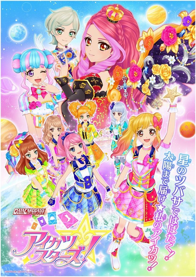 アイカツスターズの新しいS4が今のところ、ゆず、あこ、まひるで、あと