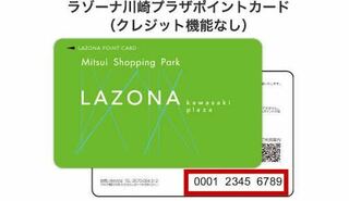 ラゾーナ川崎のポイントカードでクレジット機能なしのポイントカー Yahoo 知恵袋