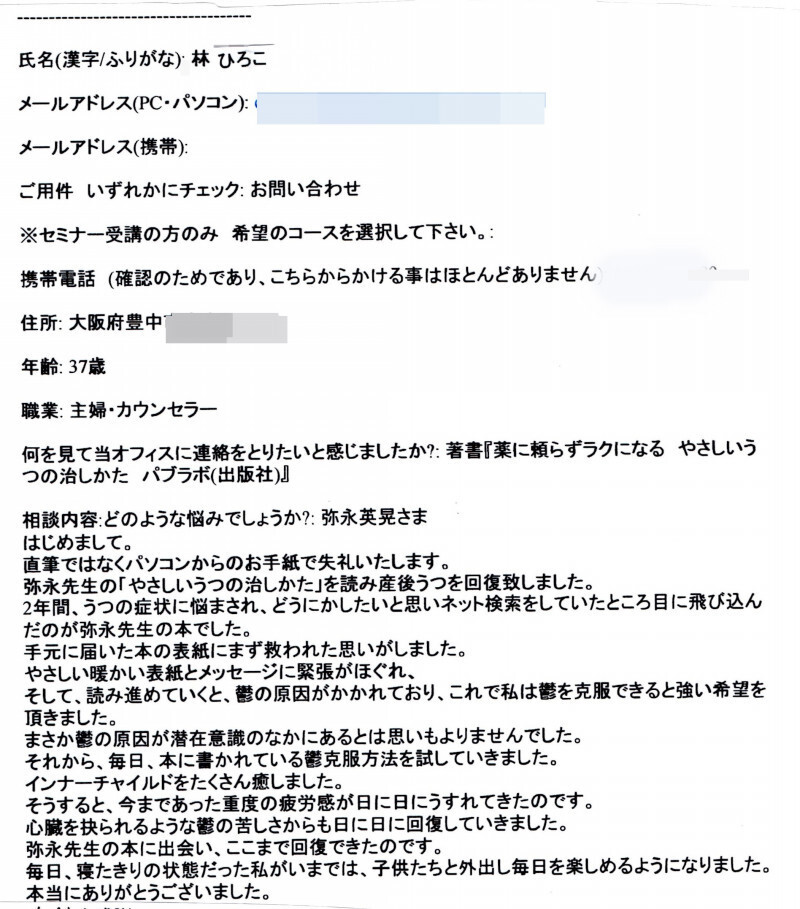 うつ治療で有名な弥永英晃という人の評判 Hpについてこの人のカウンセリ Yahoo 知恵袋