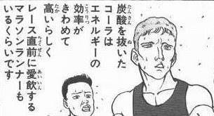 炭酸抜きコーラってどんな効果があるんですか 劇中でエネルギー効率が高いと Yahoo 知恵袋