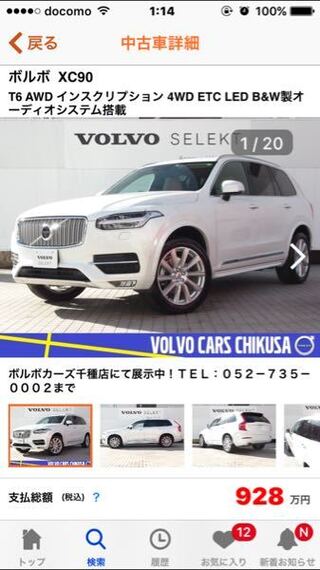 ボルボは高級車ですか それとも Bmwやベンツみたいに日本では高級 Yahoo 知恵袋