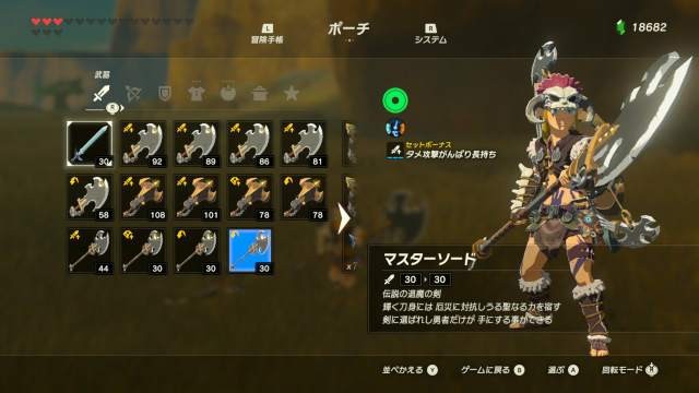 ゼルダの伝説ブレスオブザワイルドの星のかけらというアイテムについて
