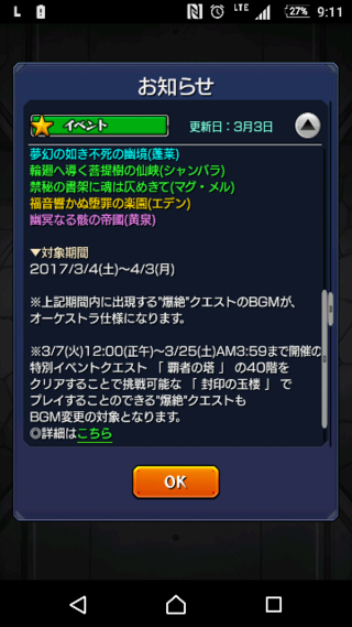 モンストの爆絶のbgmについて最近オーケストラverに変更され Yahoo 知恵袋