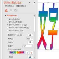 ワードアートで文字を虹色にしたいのですが どのようにしたら虹色になる Yahoo 知恵袋