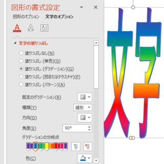 ワードアートで文字を虹色にしたいのですが どのようにしたら虹色になる Yahoo 知恵袋