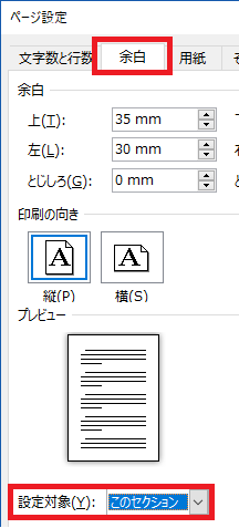 Wordの余白設定って ページごとに変えれないのですか 例えば 10 Yahoo 知恵袋