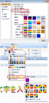 ワードアートで文字を虹色にしたいのですが どのようにしたら虹色になる Yahoo 知恵袋