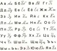 ロシア語に印刷文字はありますでしょうか 英語で 電子機器や 印刷 Yahoo 知恵袋