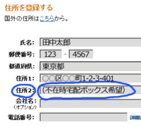 指定場所配達に関する依頼書の申請方法は 指定場所配達制度 ゆうパックや郵便 Yahoo 知恵袋