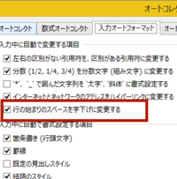 Word16で 行頭が勝手に１文字文下がってしまいます 文章を Yahoo 知恵袋