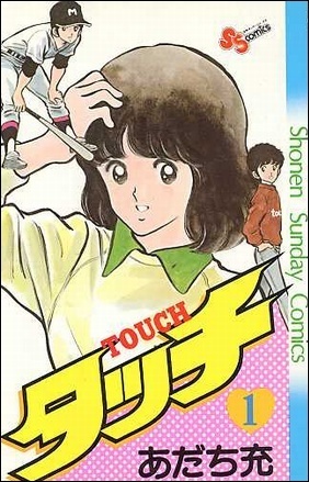 漫画の タッチ は英語だと Touchtattiどちらでしょうか Yahoo 知恵袋