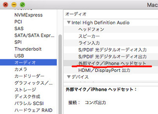 Macでヘッドセットのマイクを使う方法 Macbookair Osxyo Yahoo 知恵袋