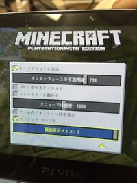 Psvitaのminecraftをやってるんですけど クラシック Yahoo 知恵袋