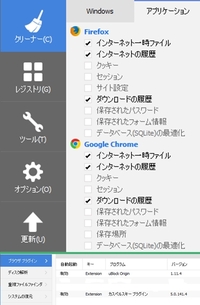 Ccleanerをつかっているのですがchromeの各拡張機能の設定ま Yahoo 知恵袋