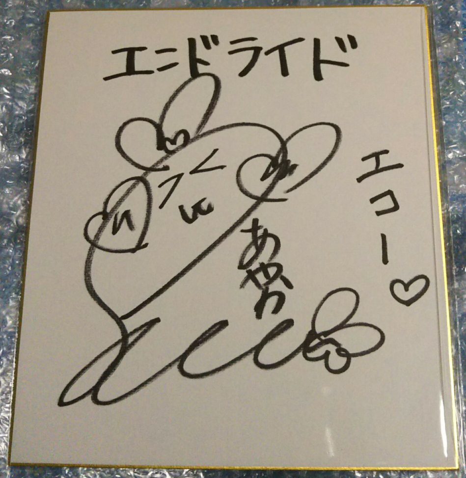 声優さんのサイン色紙などを買取しているお店はありますか