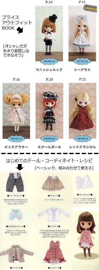 プチブライスサイズにも | Ochibits' Miniatures 創作ドール 参考例