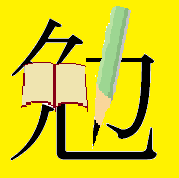 最速 漢字絵文字 レタリング 作品