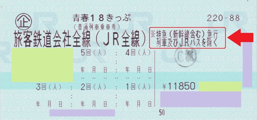 青春18切符って、特急しらゆき7号は乗れませんか？ - 青春18... - Yahoo!知恵袋